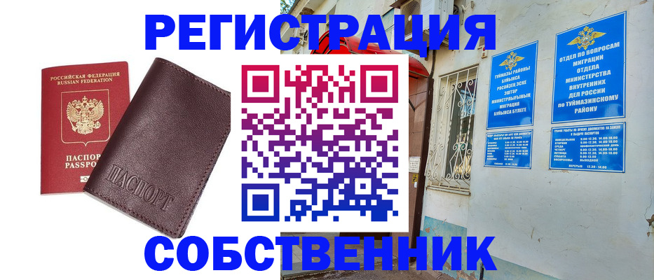 временная регистрация собственник в Приозерске